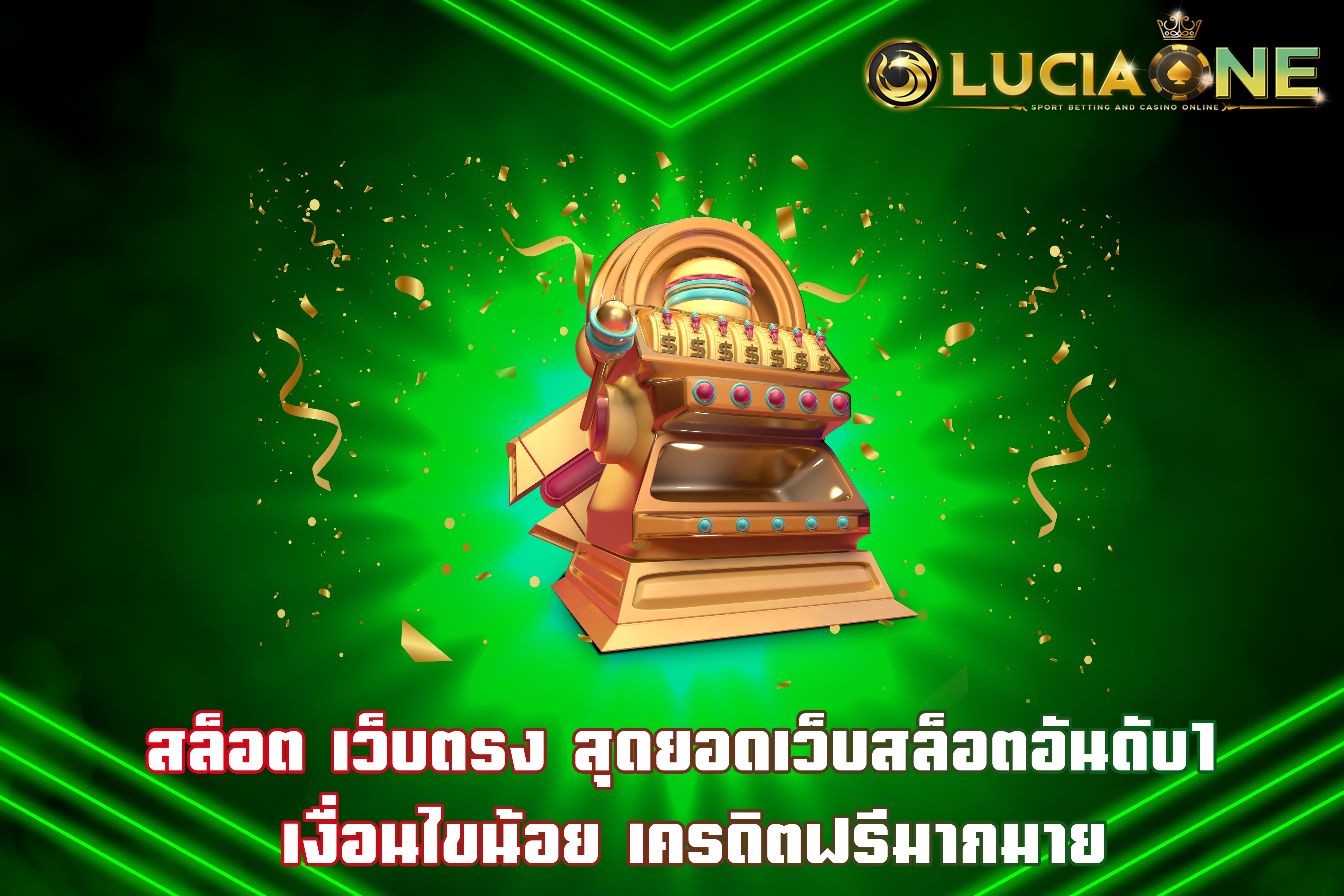 สล็อต