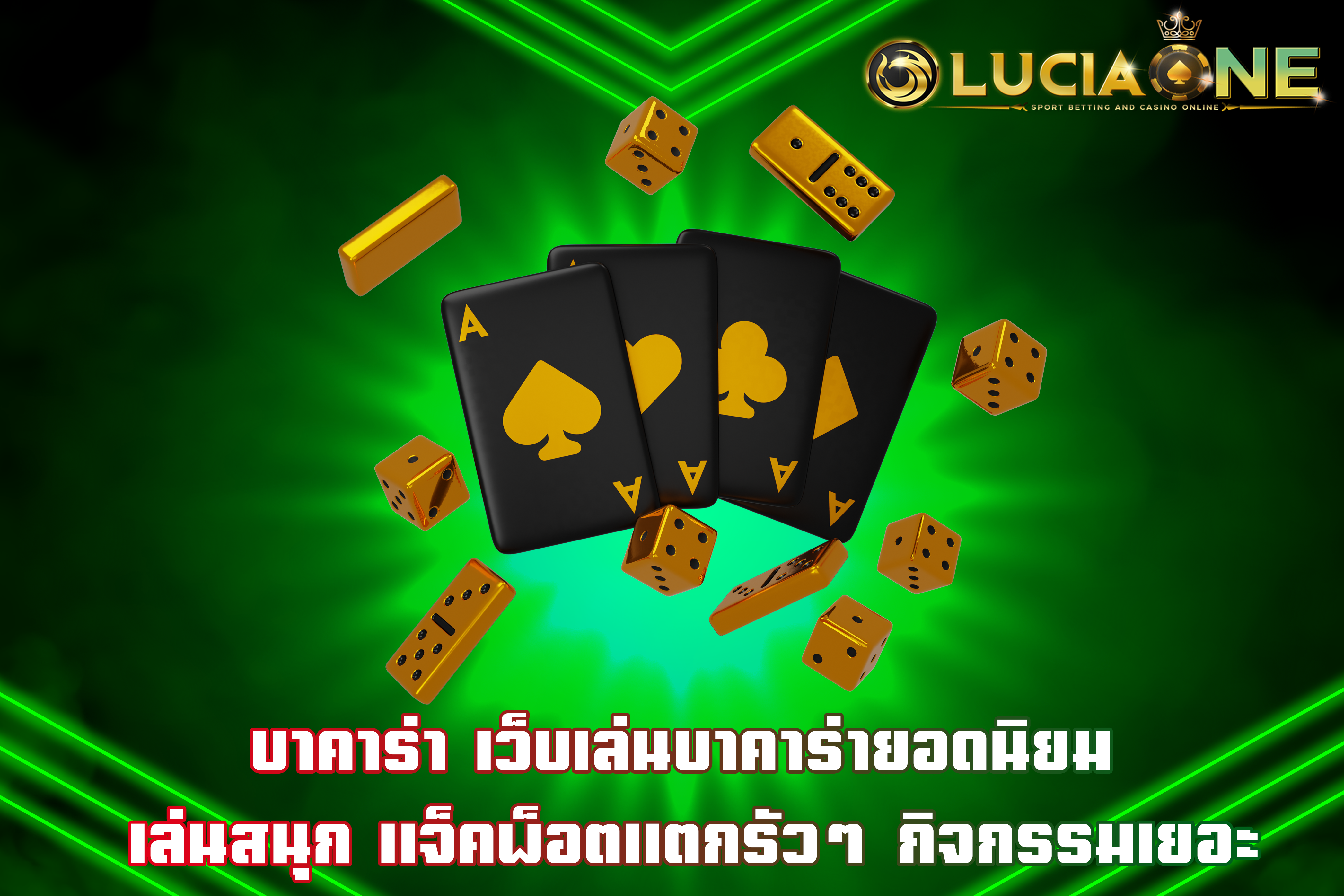 บาคาร่า