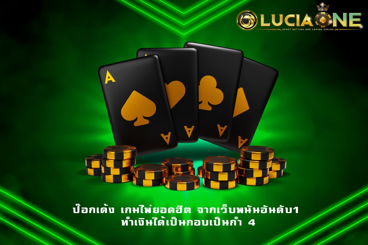 ป๊อกเด้ง