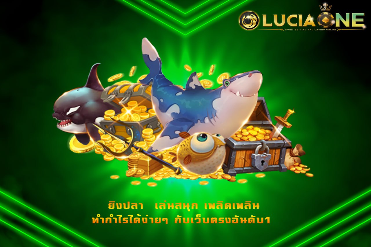 ยิงปลา