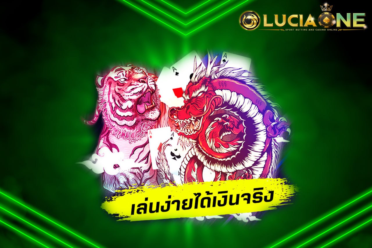 เสือมังกร
