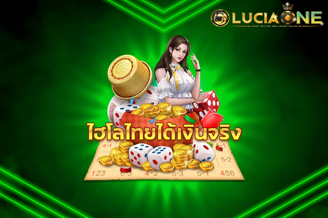 ไฮโล