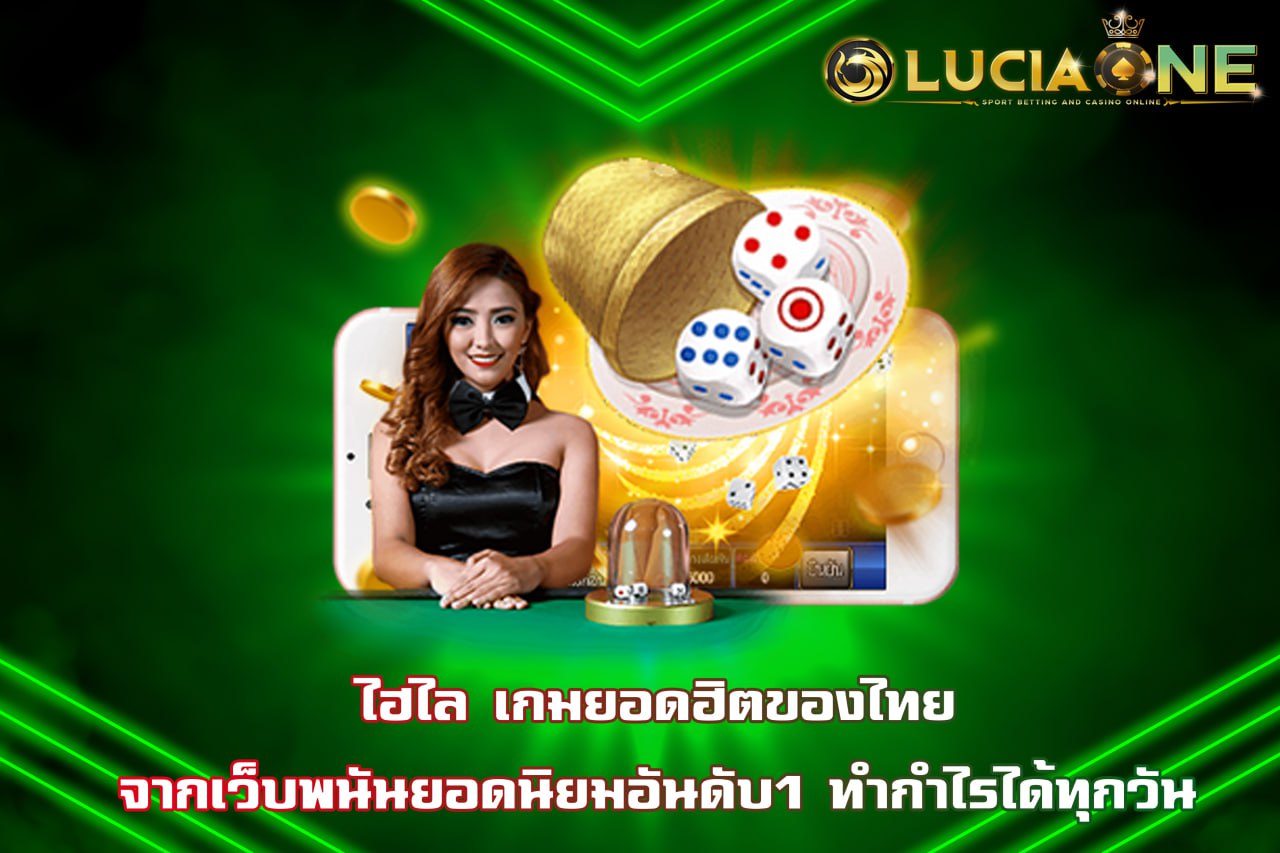 ไฮโล