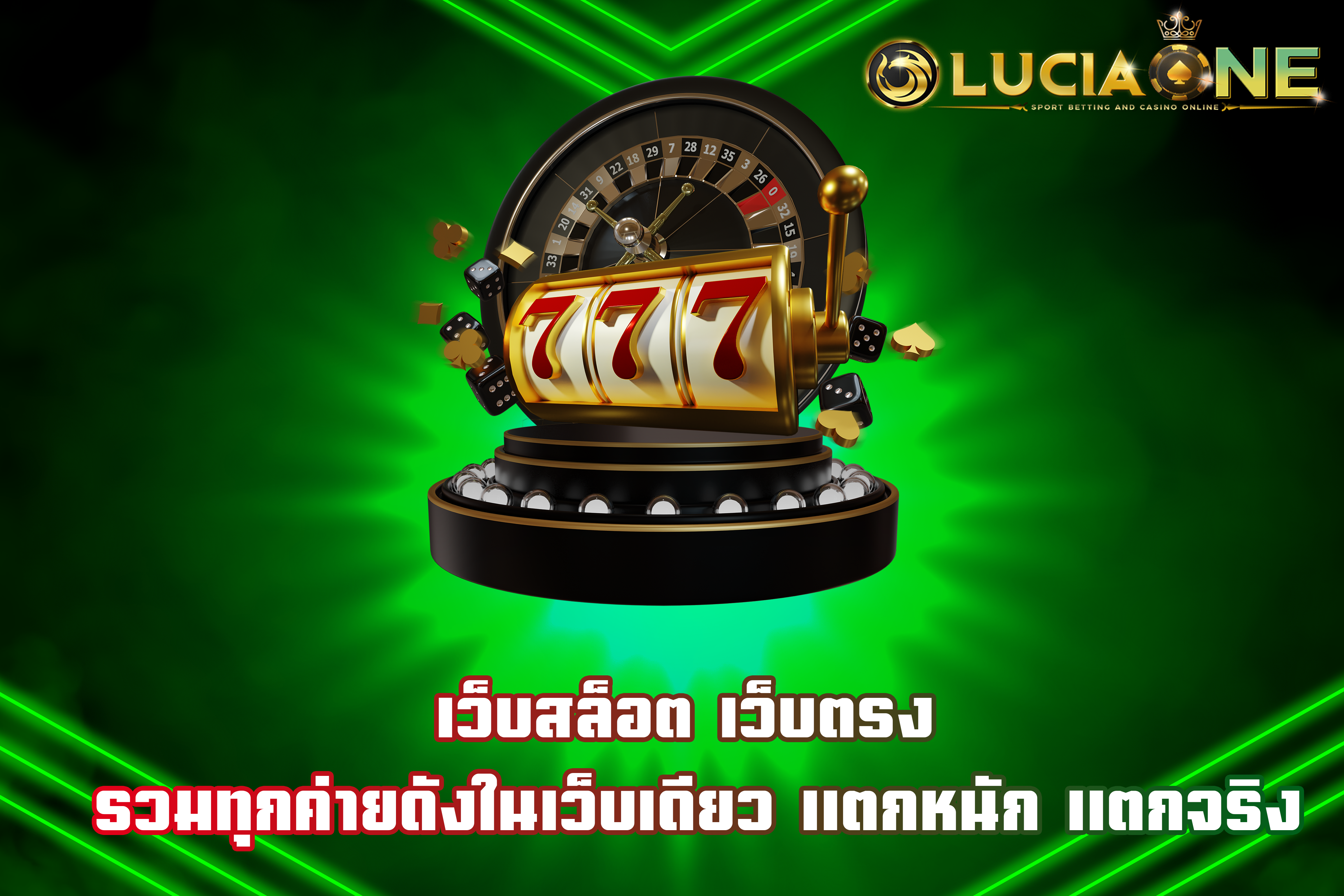 เว็บสล็อต เว็บตรง รวมทุกค่ายดังในเว็บเดียว แตกหนัก แตกจริง