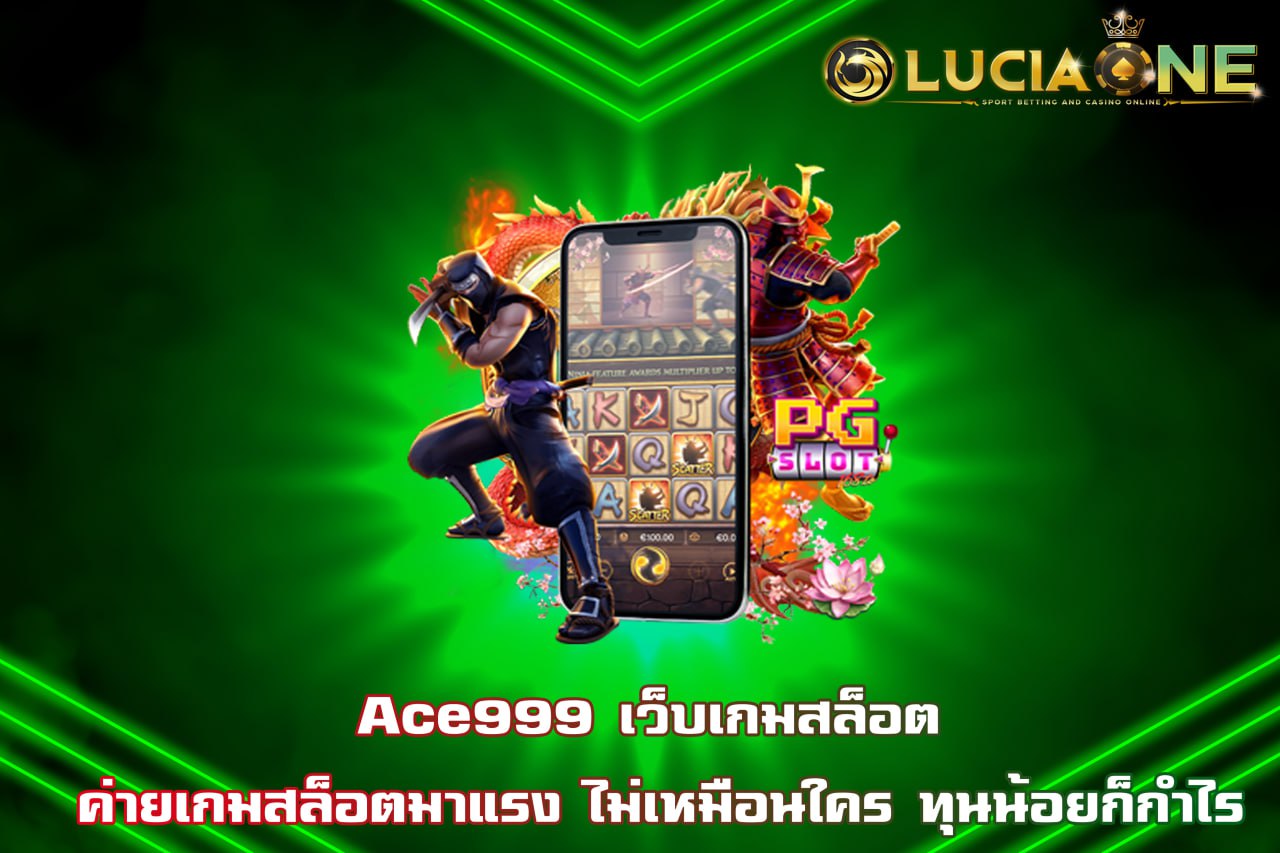 ace999 เว็บเกมสล็อต ค่ายเกมสล็อตมาแรง ไม่เหมือนใคร ทุนน้อยก็กำไร