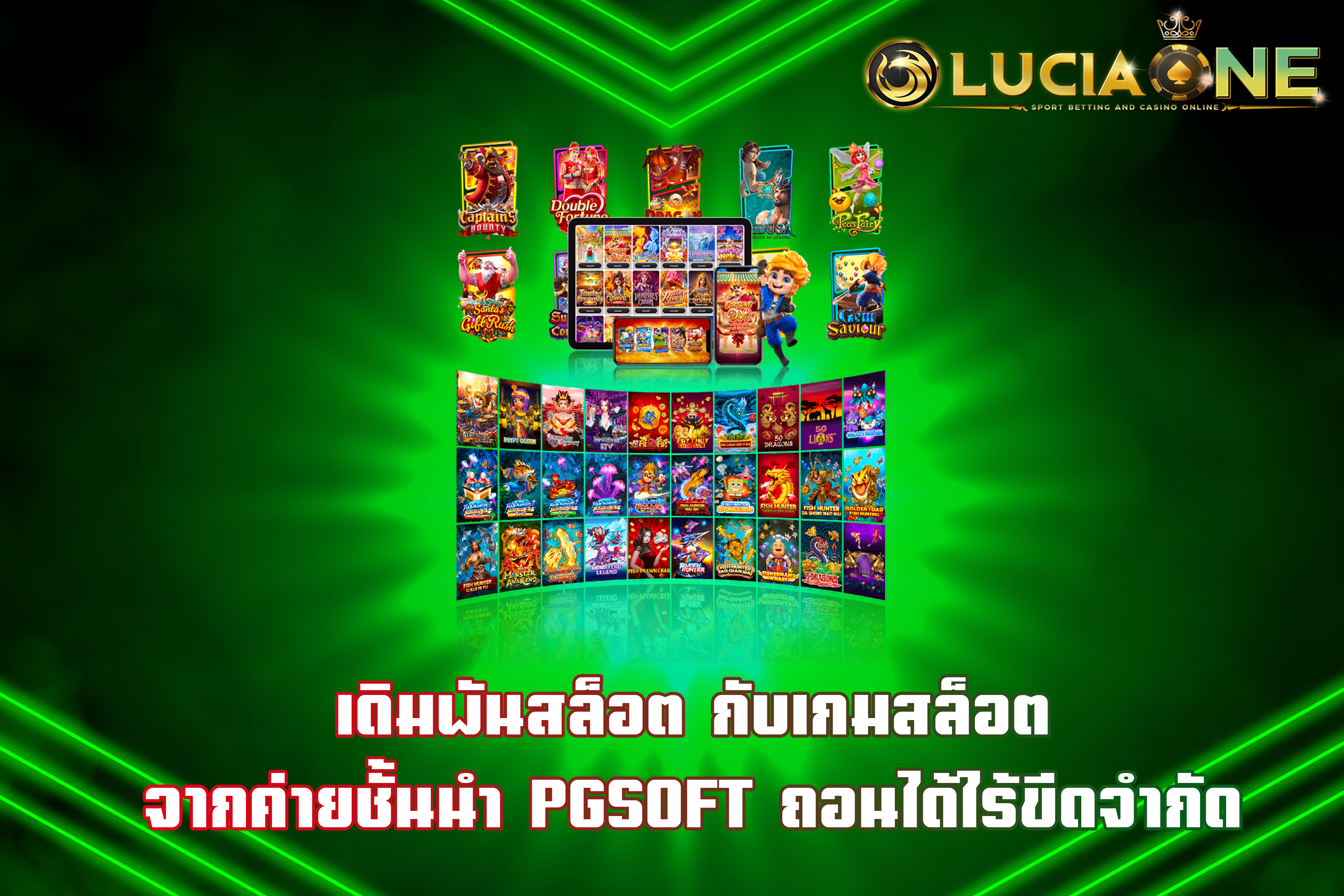 เดิมพันสล็อต กับเกมสล็อตจากค่ายชั้นนำ PGSOFT ถอนได้ไร้ขีดจำกัด