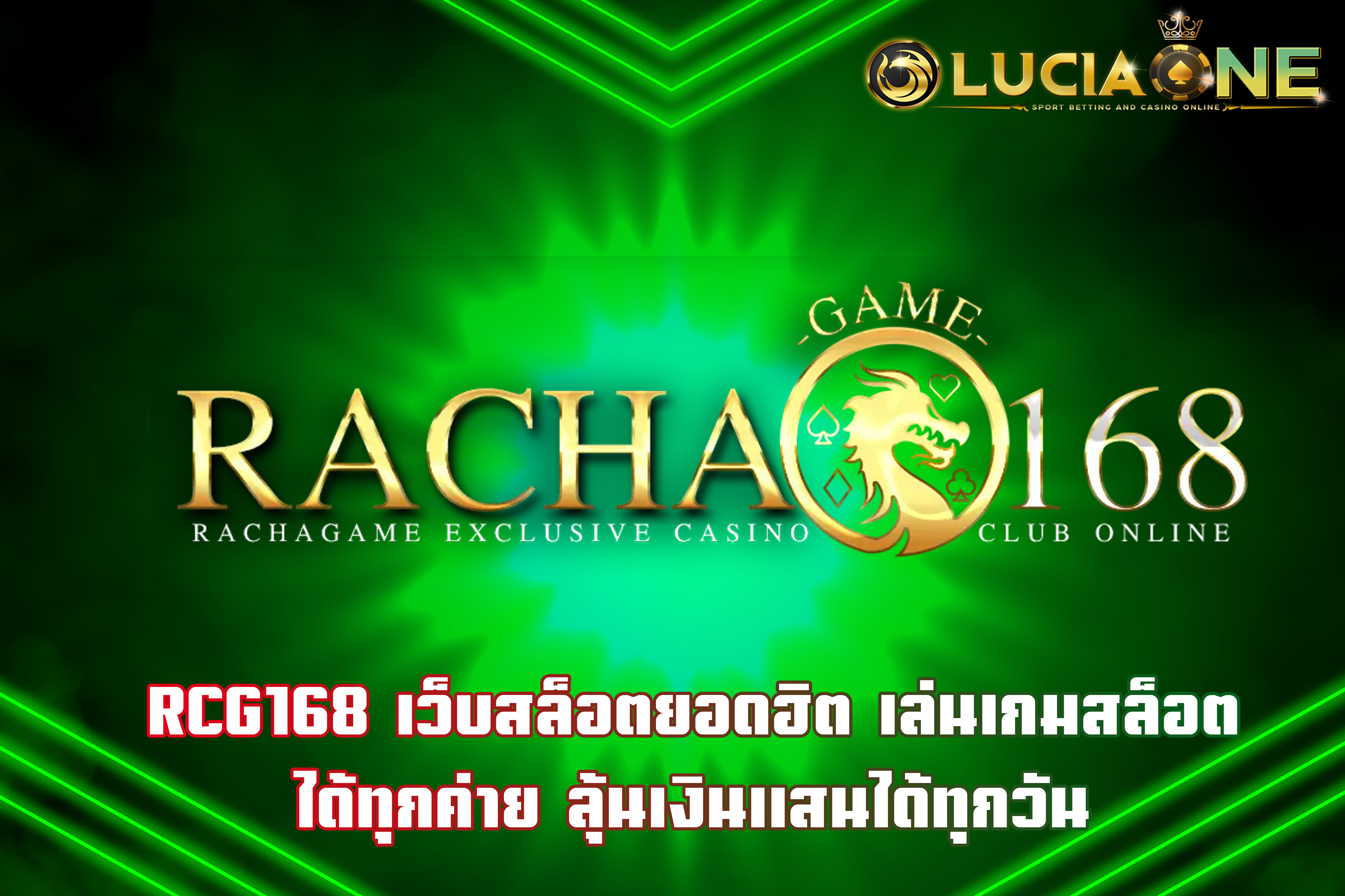 RCG168 เว็บสล็อตยอดฮิต เล่นเกมสล็อตได้ทุกค่าย ลุ้นเงินแสนได้ทุกวัน