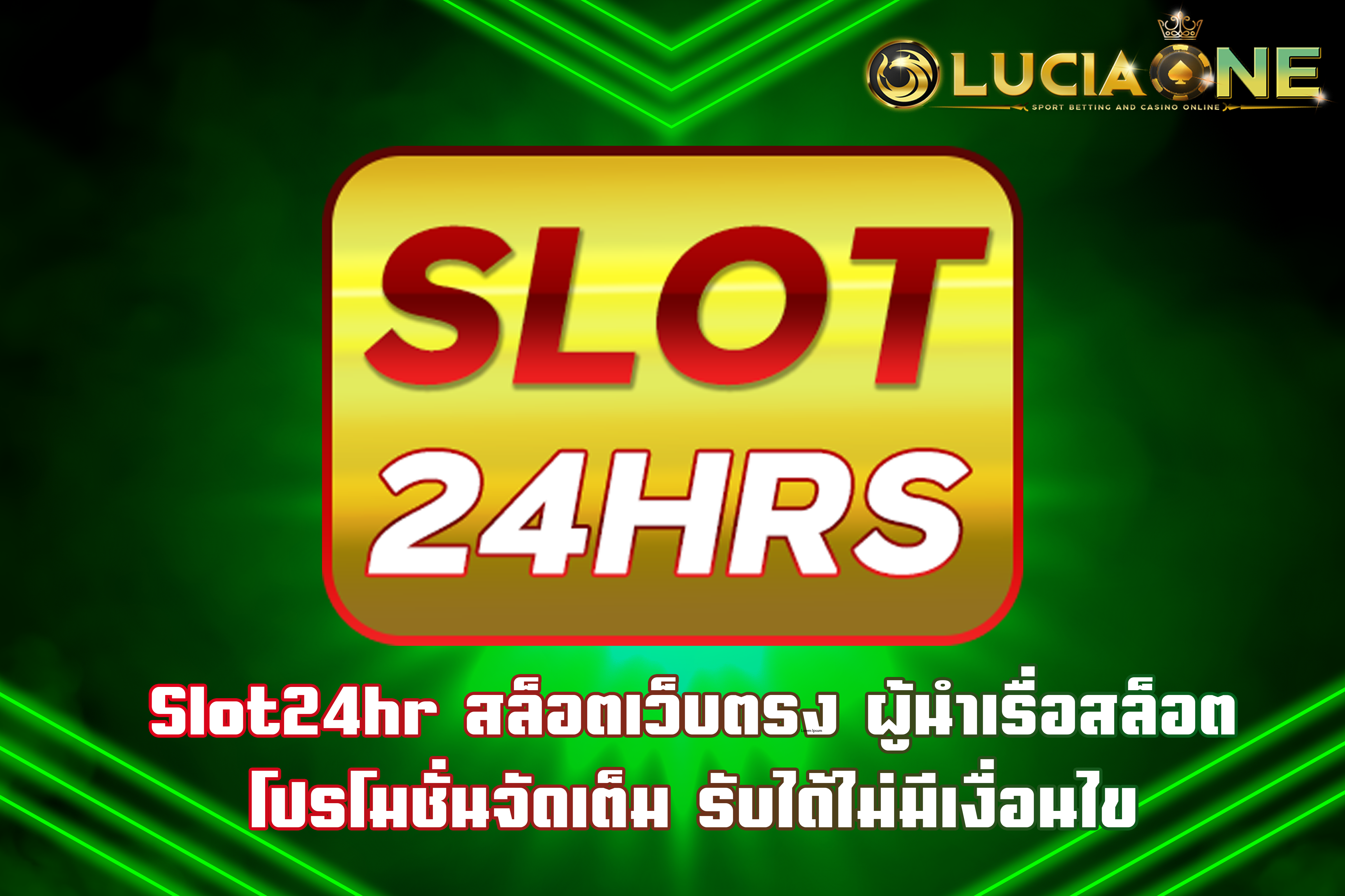 Slot24hr สล็อตเว็บตรง ผู้นำเรื่อสล็อต โปรโมชั่นจัดเต็ม รับได้ไม่มีเงื่อนไข