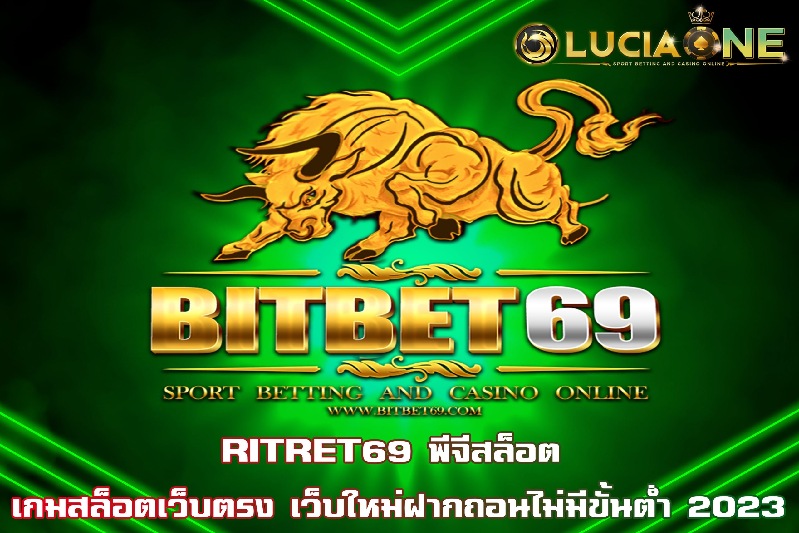RITRET69 พีจีสล็อต เกมสล็อตเว็บตรง เว็บใหม่ฝากถอนไม่มีขั้นต่ำ 2023