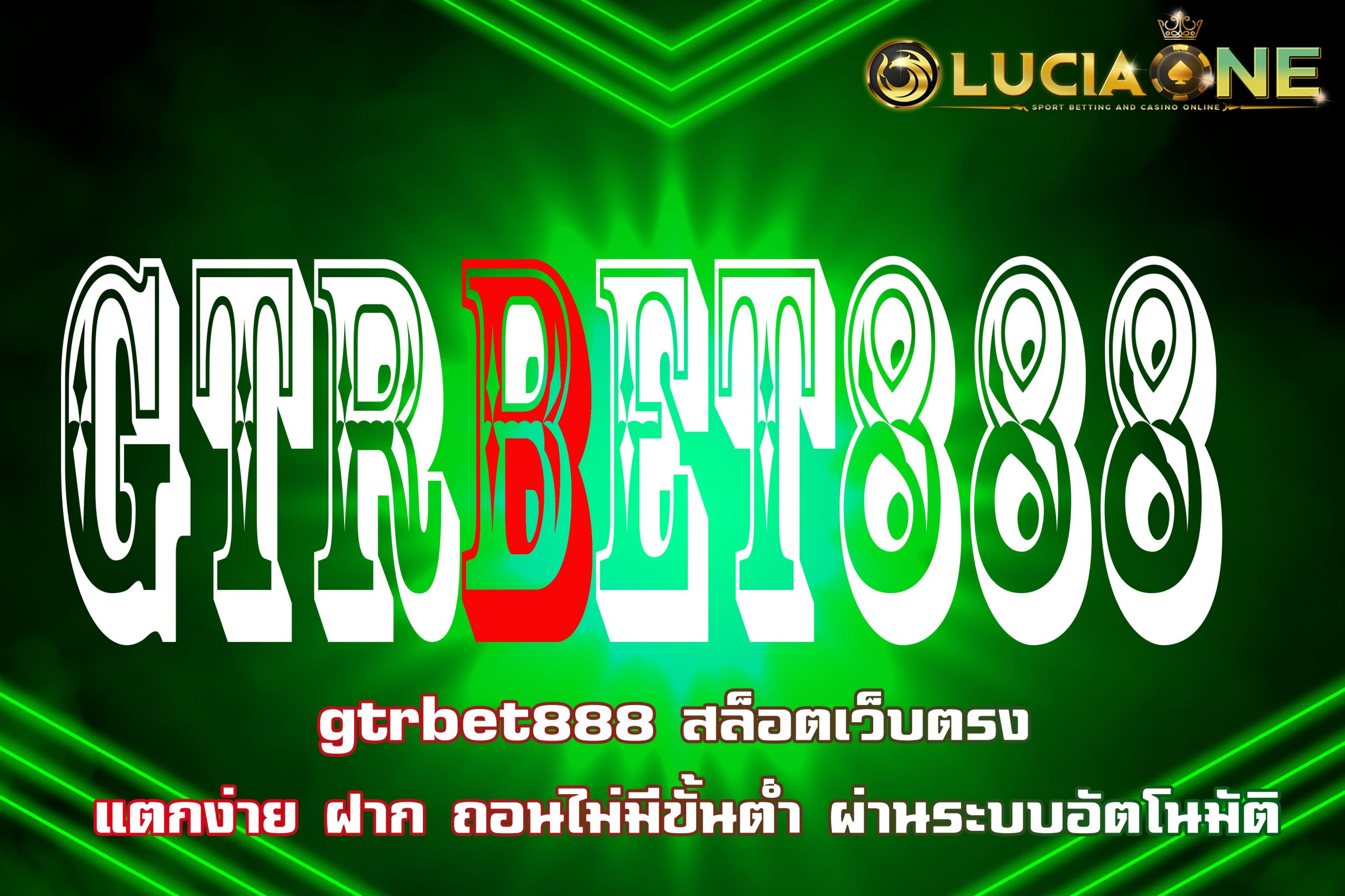 gtrbet 888 สล็อตเว็บตรง แตกง่าย ฝาก ถอนไม่มีขั้นต่ำ ผ่านระบบอัตโนมัติ