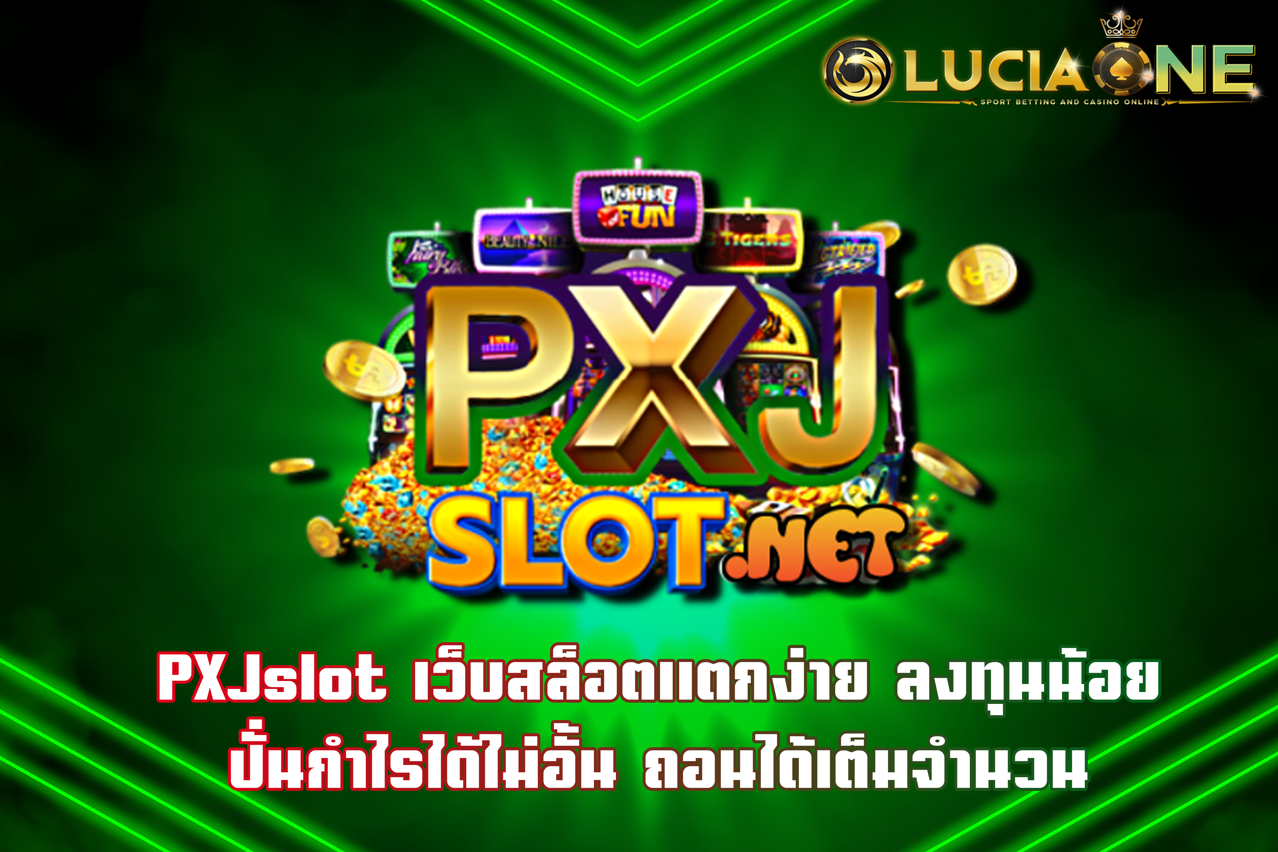 PXJslot เว็บสล็อตแตกง่าย ลงทุนน้อย ปั่นกำไรได้ไม่อั้น ถอนได้เต็มจำนวน