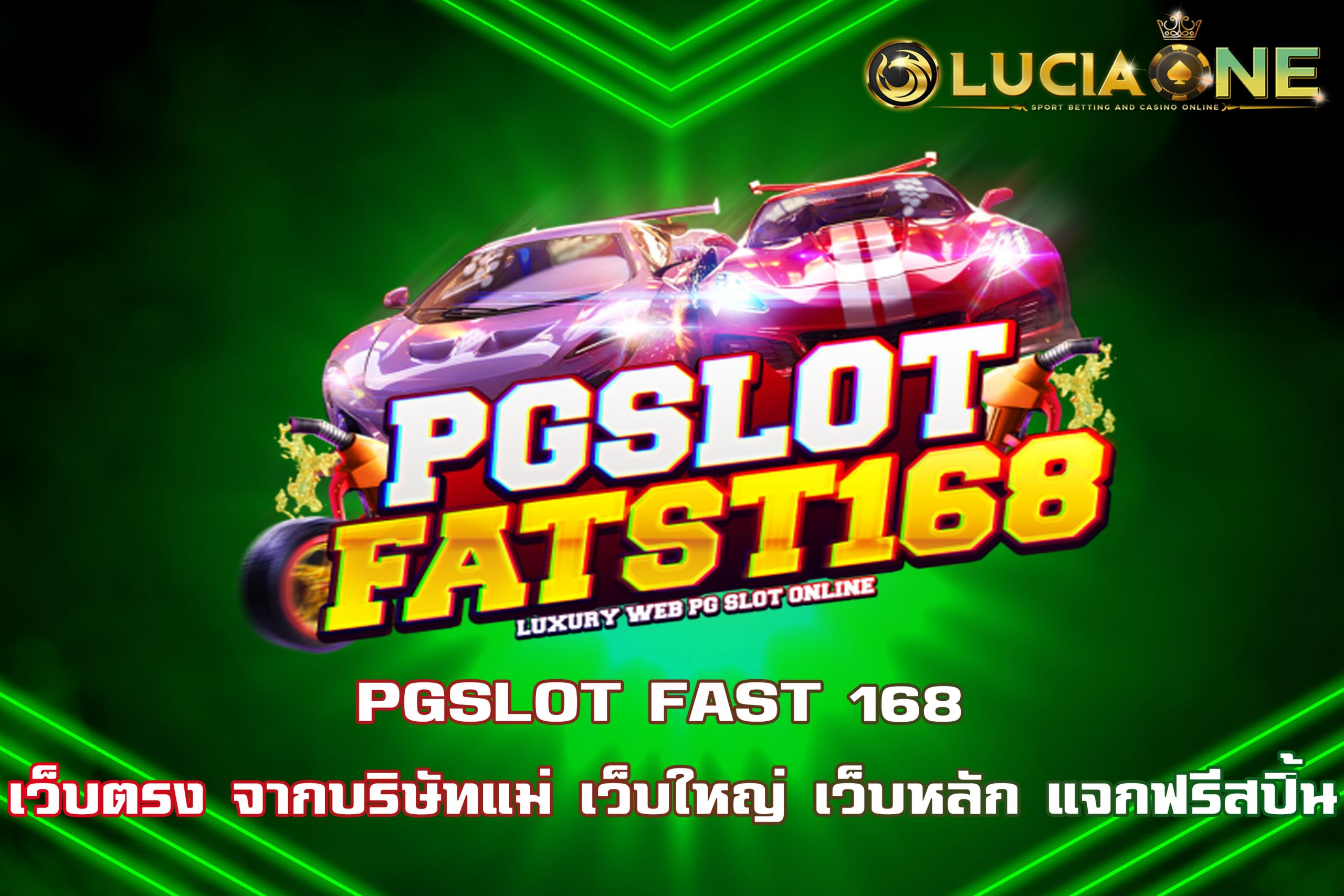 PGSLOT FAST 168 เว็บตรง จ่ายจริง เว็บใหญ่ เว็บหลัก แจกฟรีสปิ้น