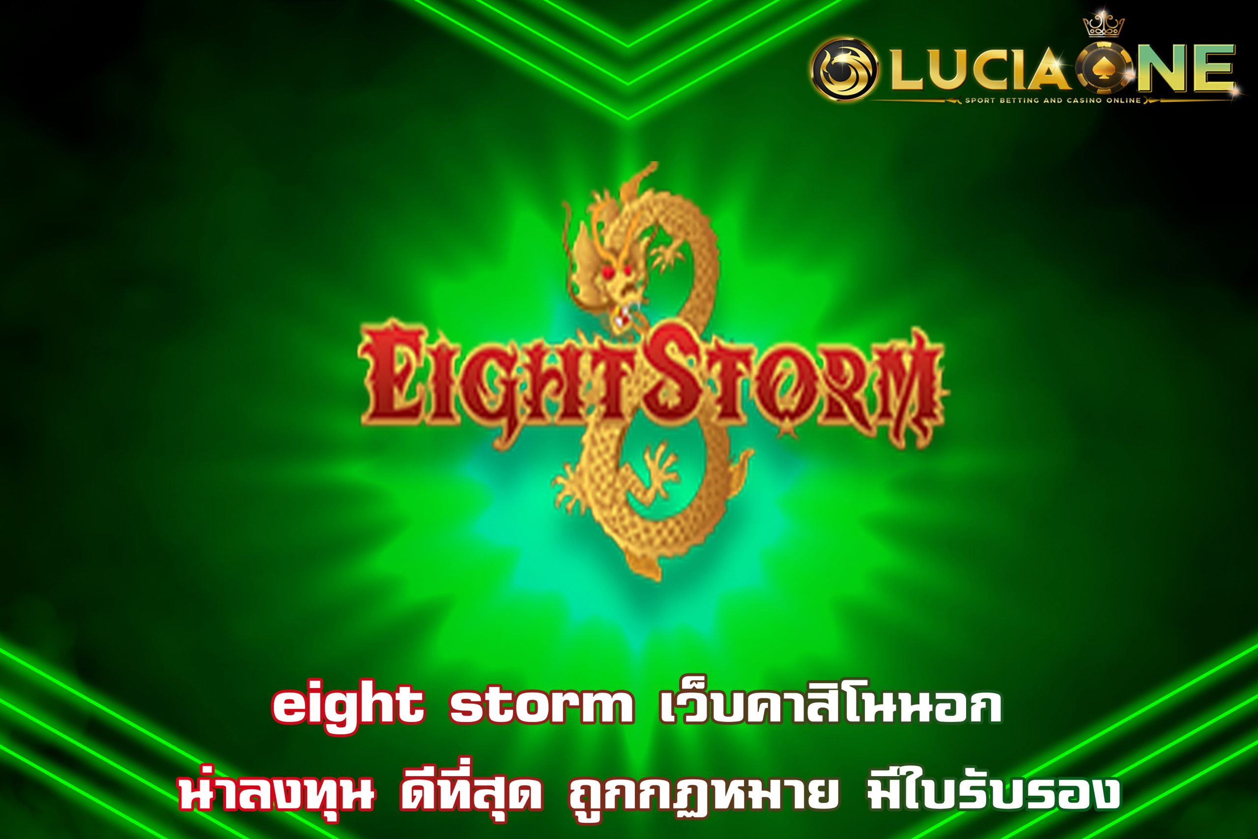 eight storm เว็บคาสิโนนอก น่าลงทุน ดีที่สุด ถูกกฏหมาย มีใบรับรอง
