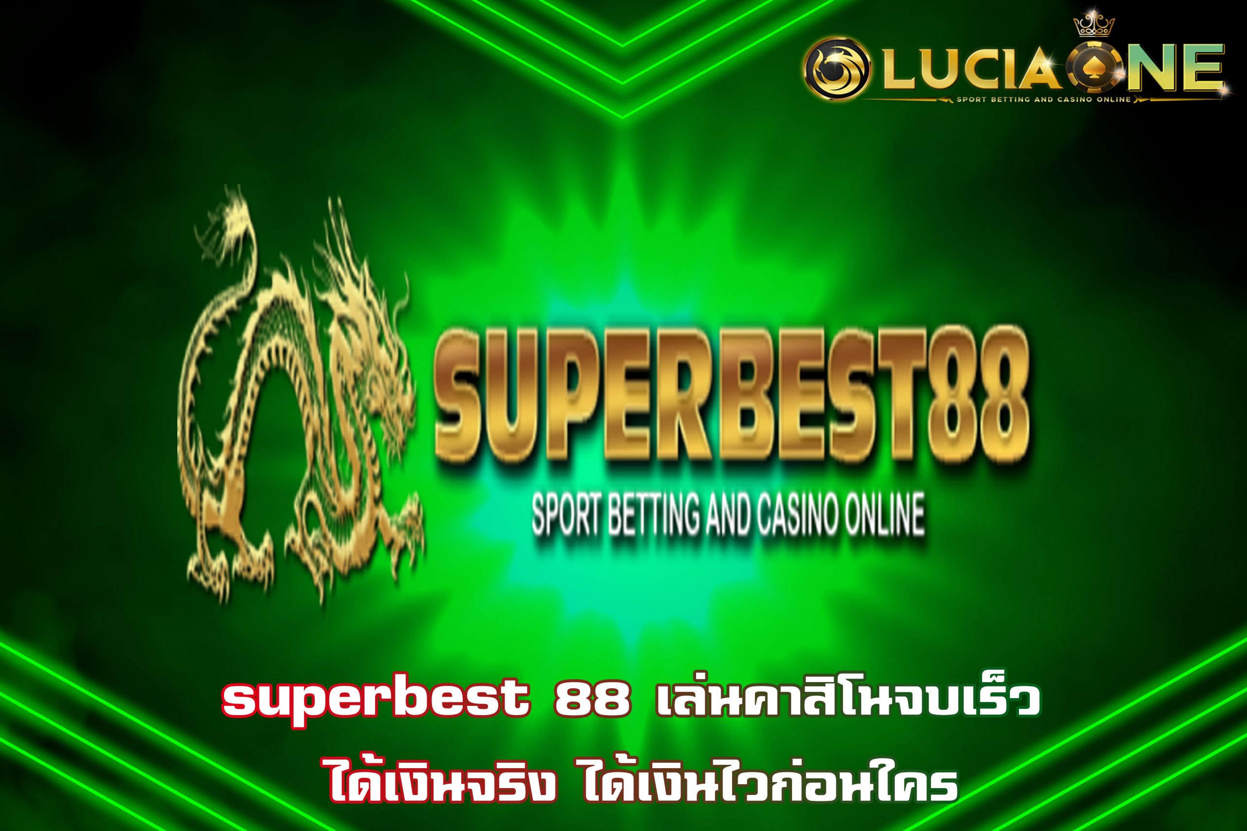 superbest 88 เล่นคาสิโนจบเร็ว ได้เงินจริง ได้เงินไวก่อนใคร