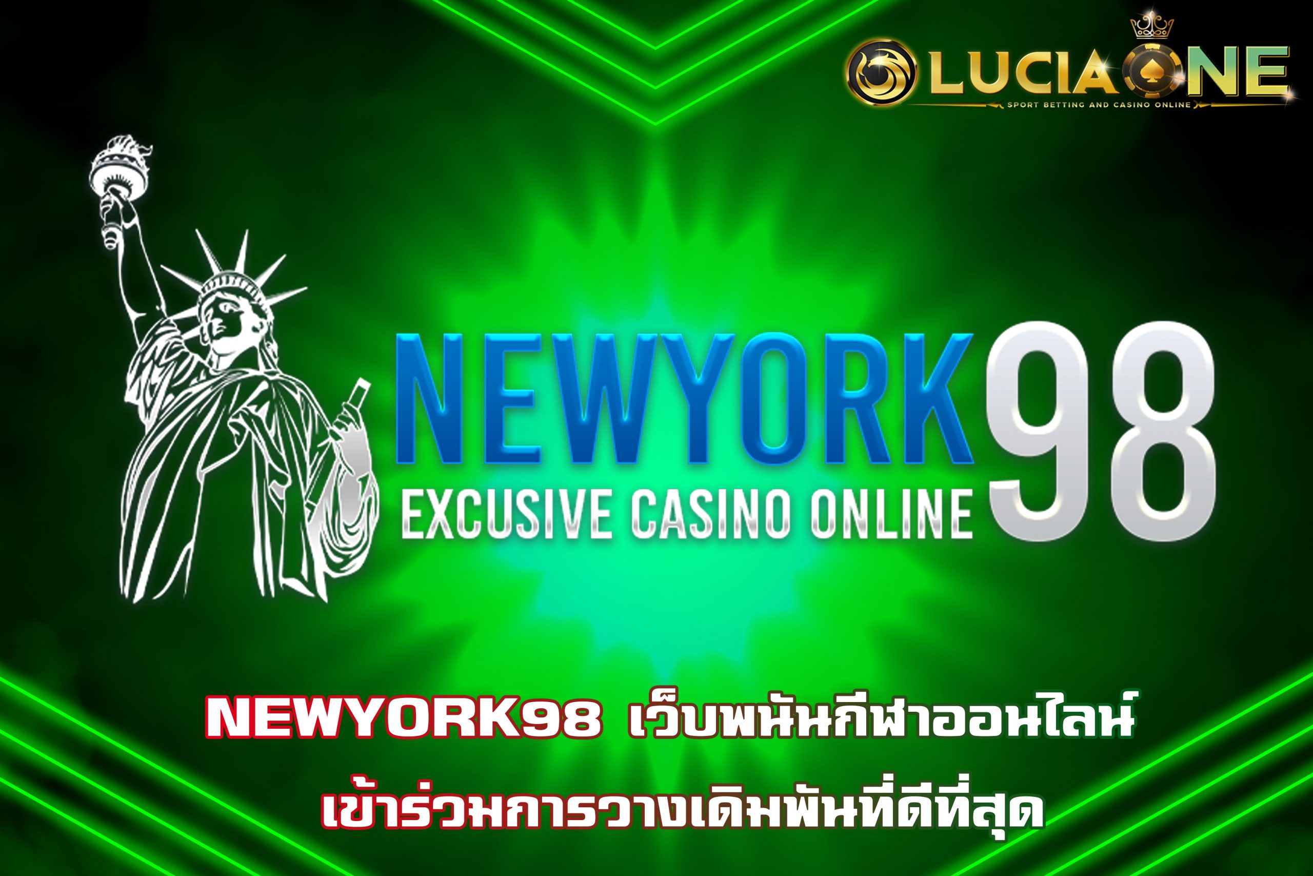NEWYORK98 เว็บพนันกีฬาออนไลน์ เข้าร่วมการวางเดิมพันที่ดีที่สุด