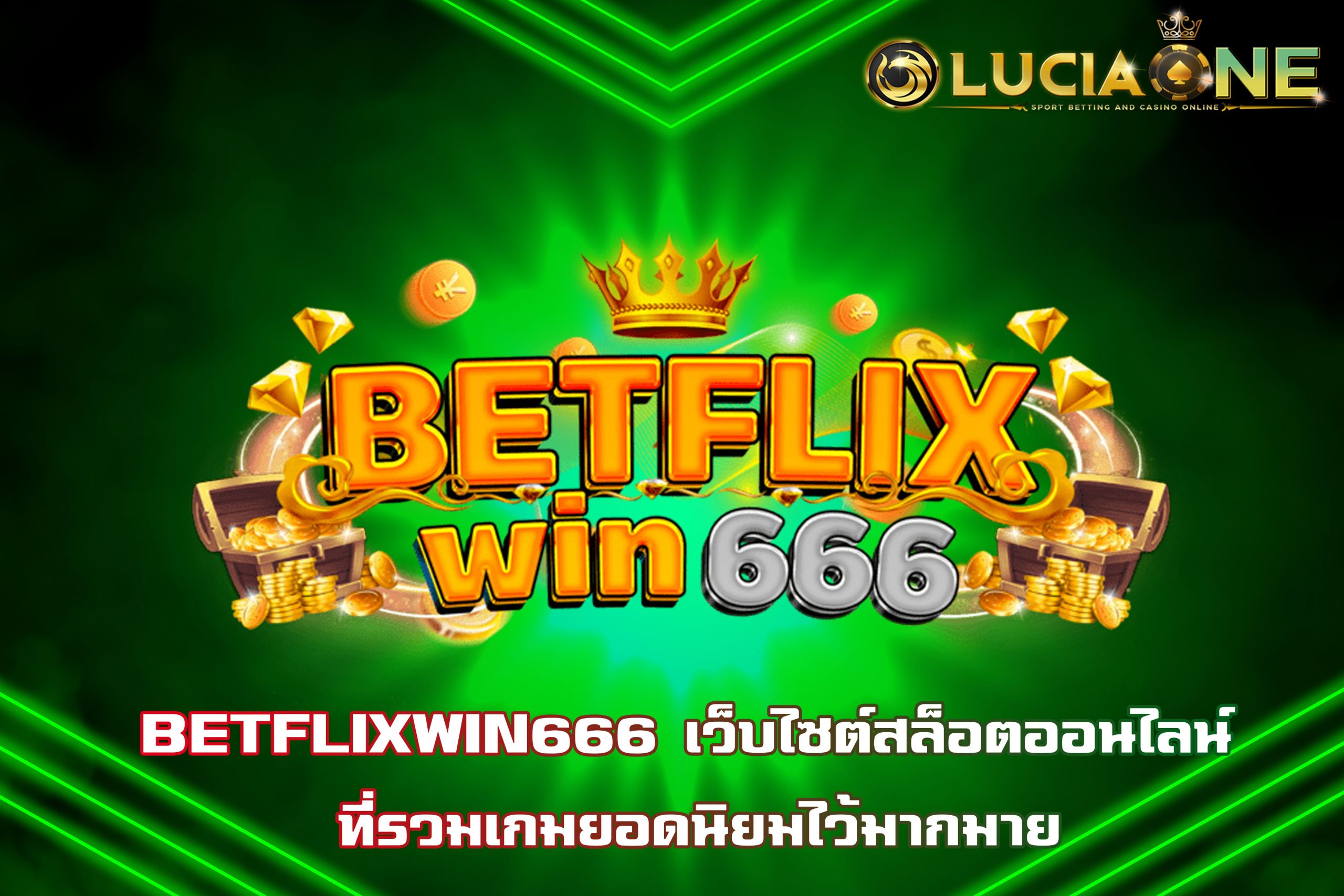 BETFLIXWIN666 เว็บไซต์สล็อตออนไลน์ ที่รวมเกมยอดนิยมไว้มากมาย