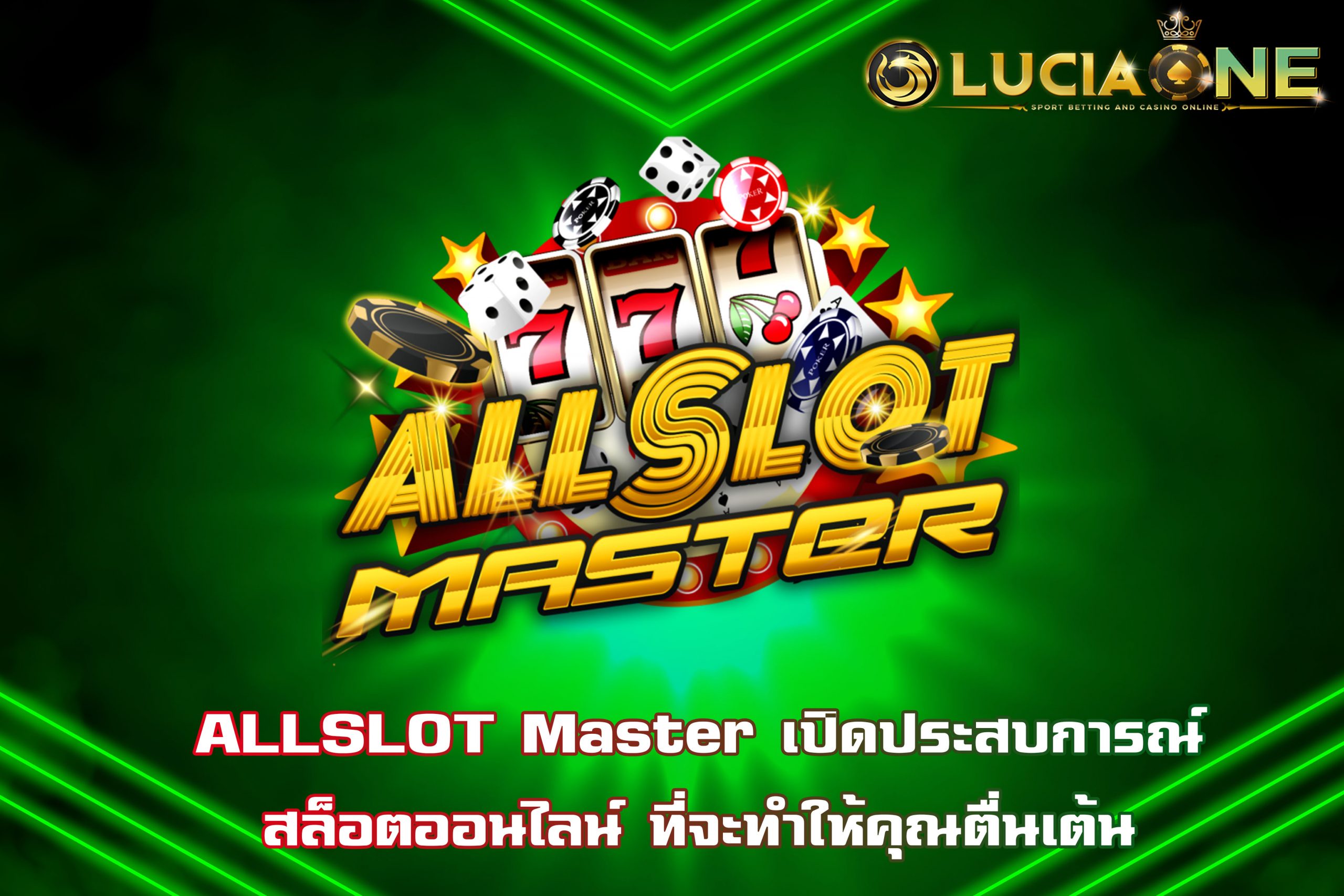 ALLSLOT Master เปิดประสบการณ์สล็อตออนไลน์ ที่จะทำให้คุณตื่นเต้น