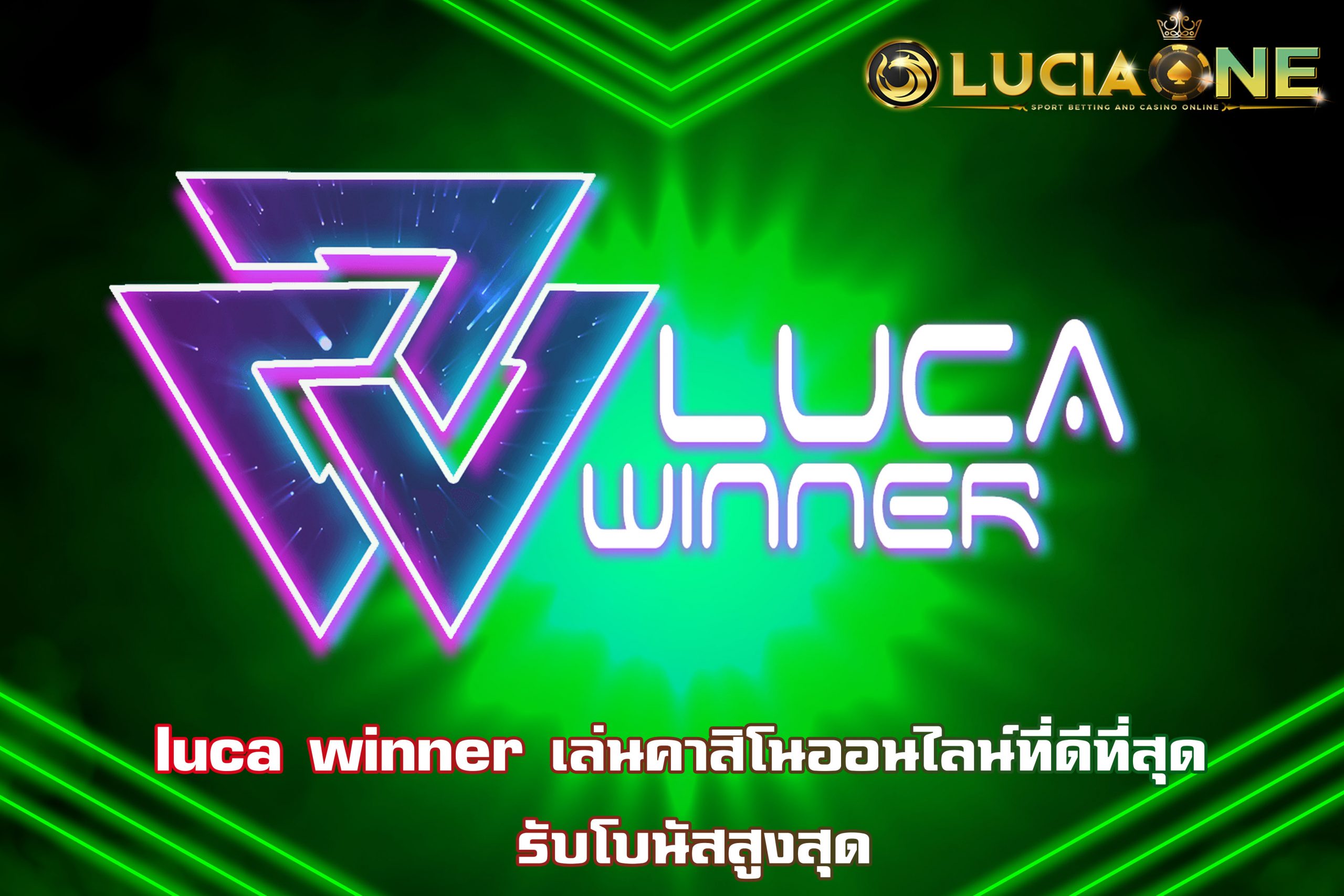 luca winner เล่นคาสิโนออนไลน์ที่ดีที่สุด รับโบนัสสูงสุด