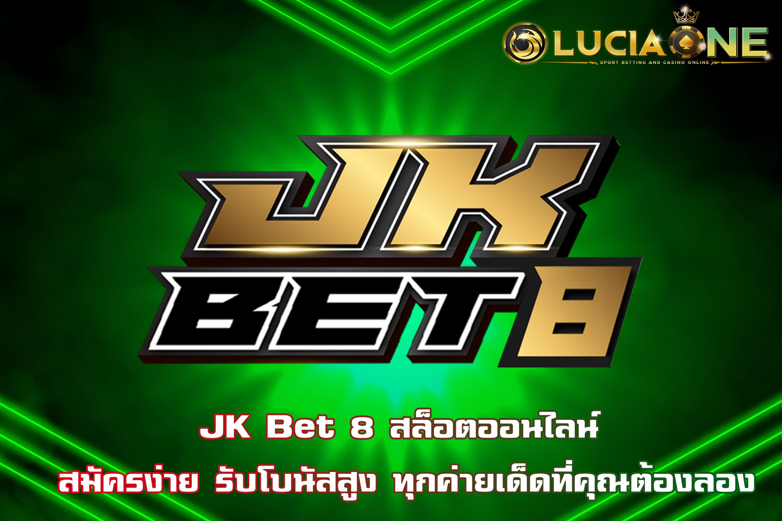 JK Bet 8 สล็อตออนไลน์ สมัครง่าย รับโบนัสสูง ทุกค่ายเด็ดที่คุณต้องลอง
