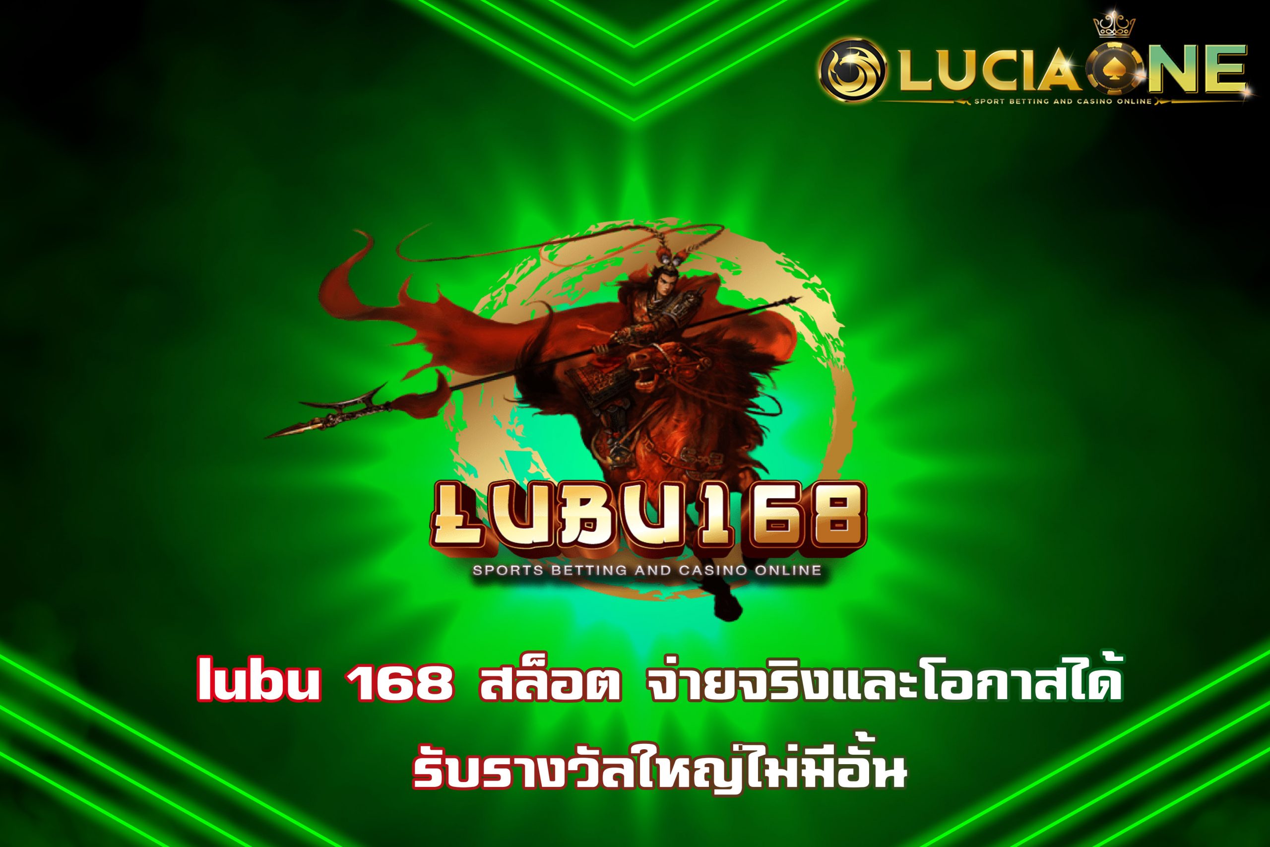 lubu 168 สล็อต จ่ายจริงและโอกาสได้รับรางวัลใหญ่ไม่มีอั้น