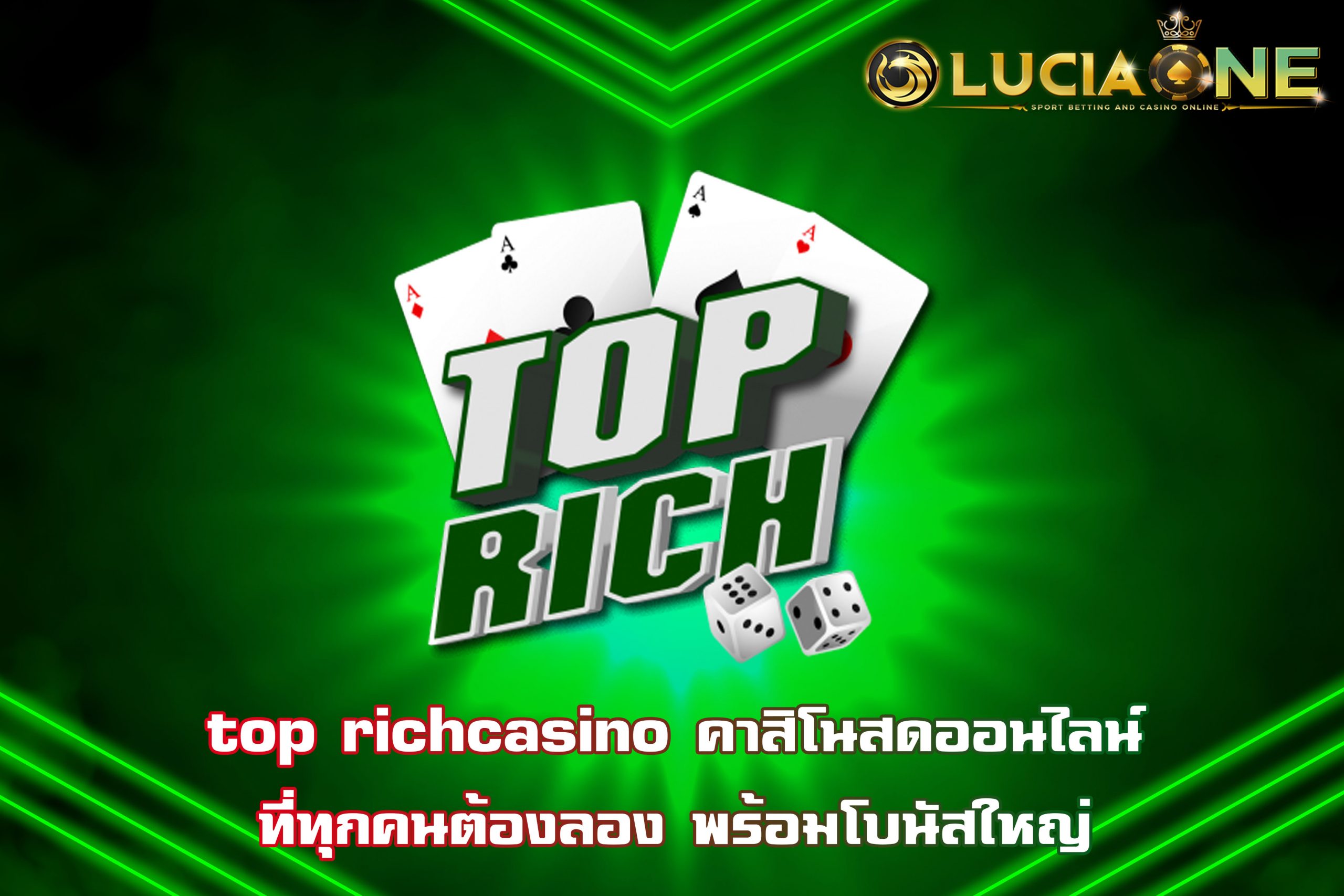 top richcasino คาสิโนสดออนไลน์ที่ทุกคนต้องลอง พร้อมโบนัสใหญ่