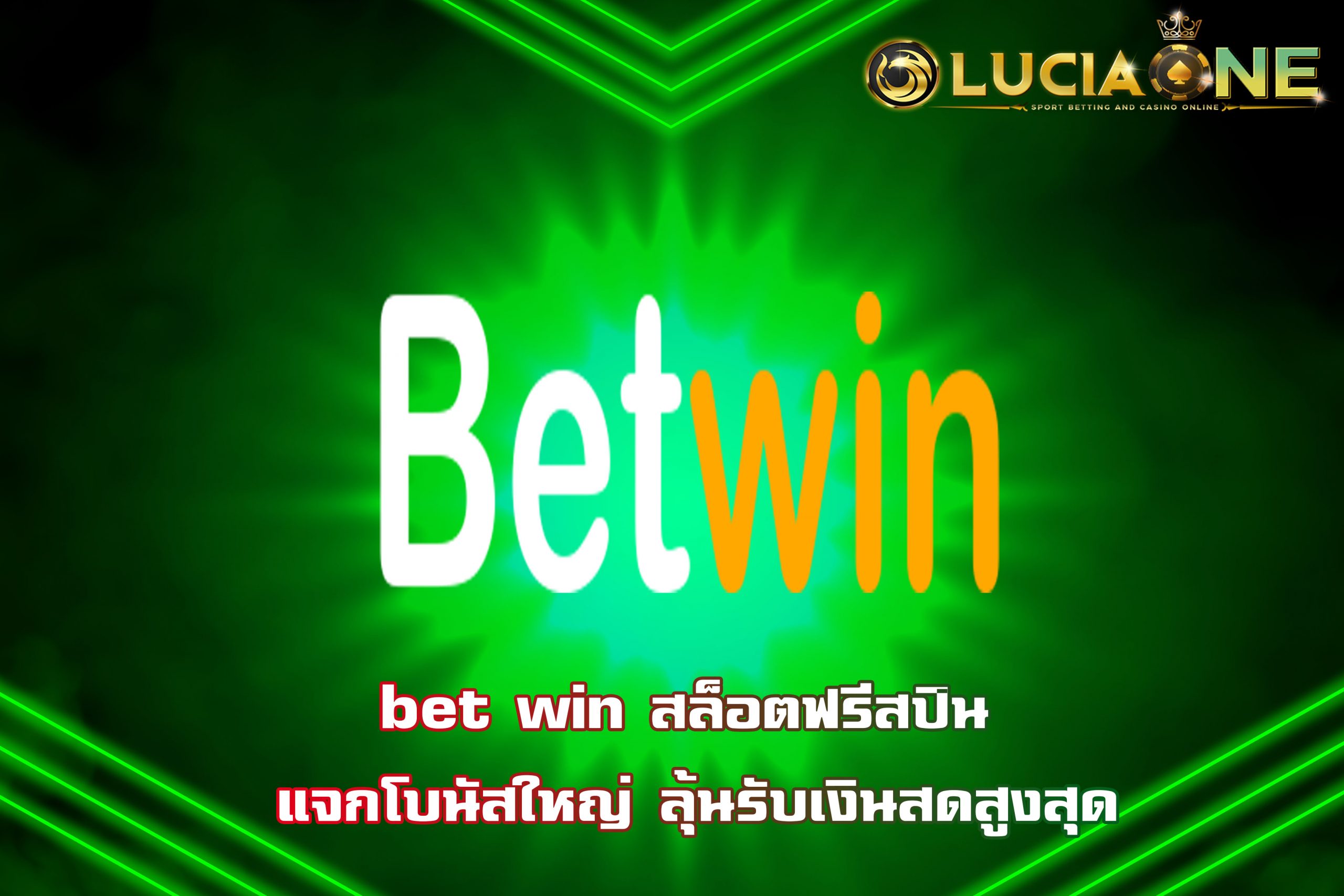 bet win สล็อตฟรีสปิน แจกโบนัสใหญ่ ลุ้นรับเงินสดสูงสุด