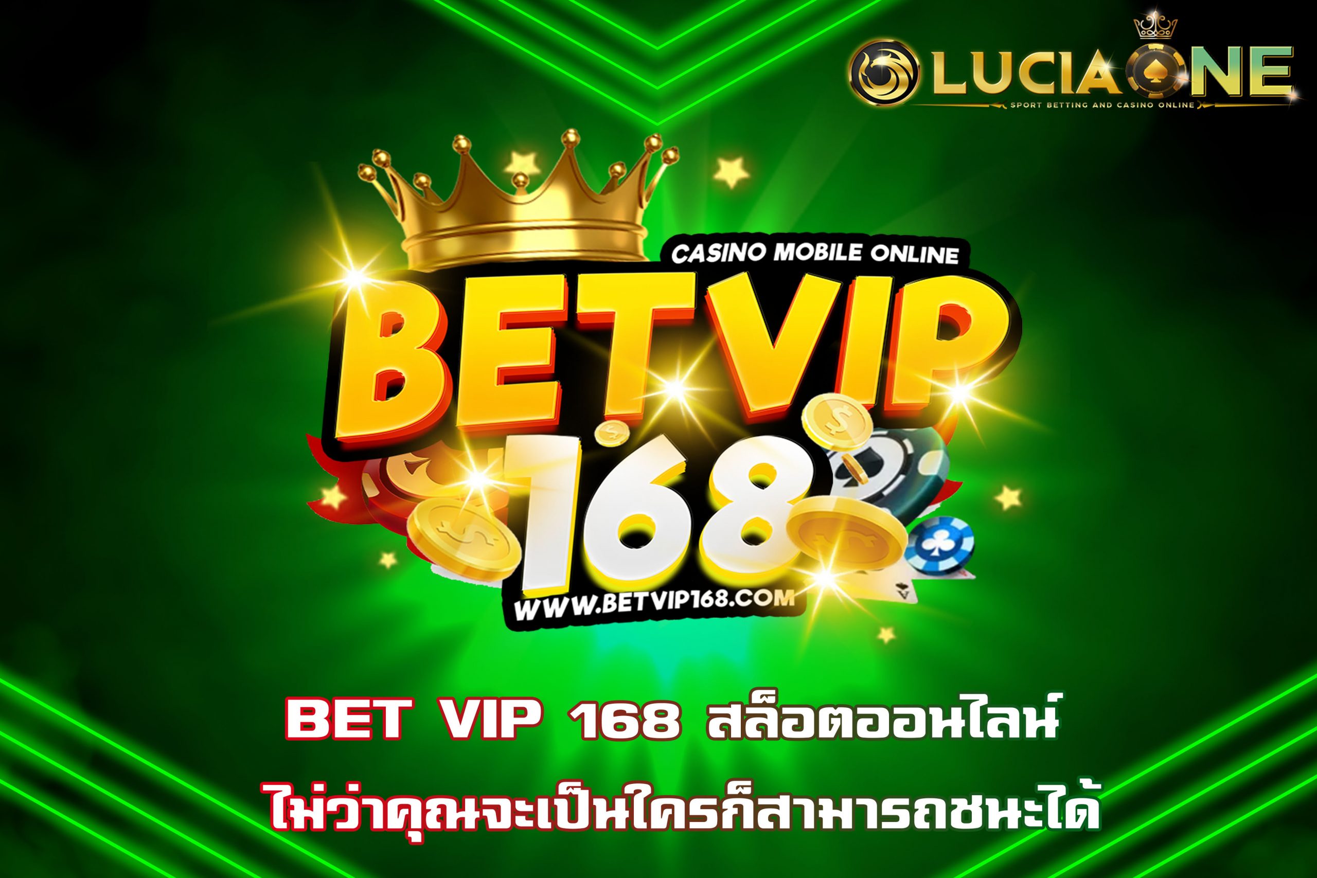 BET VIP 168 สล็อตออนไลน์ ไม่ว่าคุณจะเป็นใครก็สามารถชนะได้