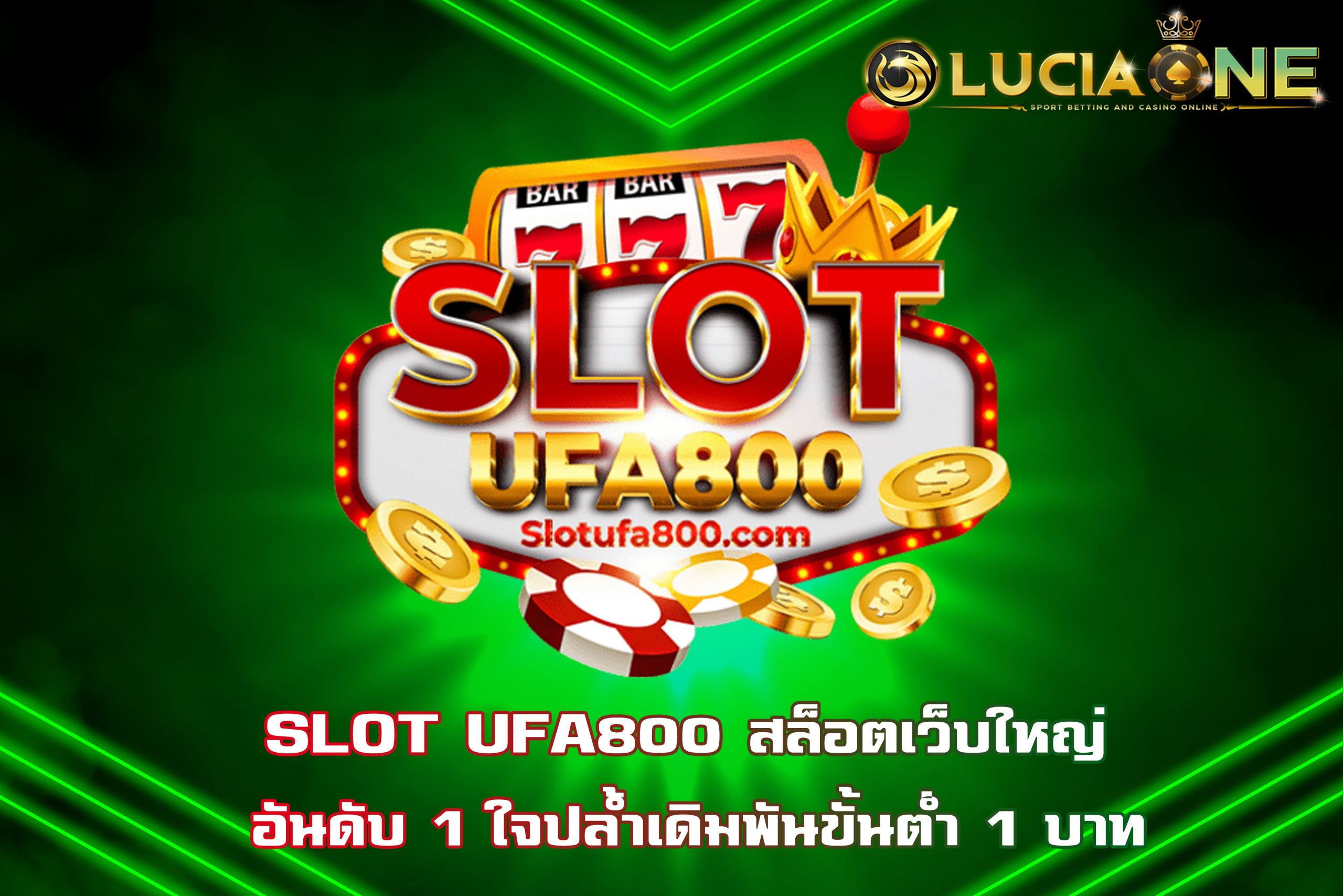 SLOT UFA800 สล็อตเว็บใหญ่ อันดับ 1 ใจปล้ำเดิมพันขั้นต่ำ 1 บาท