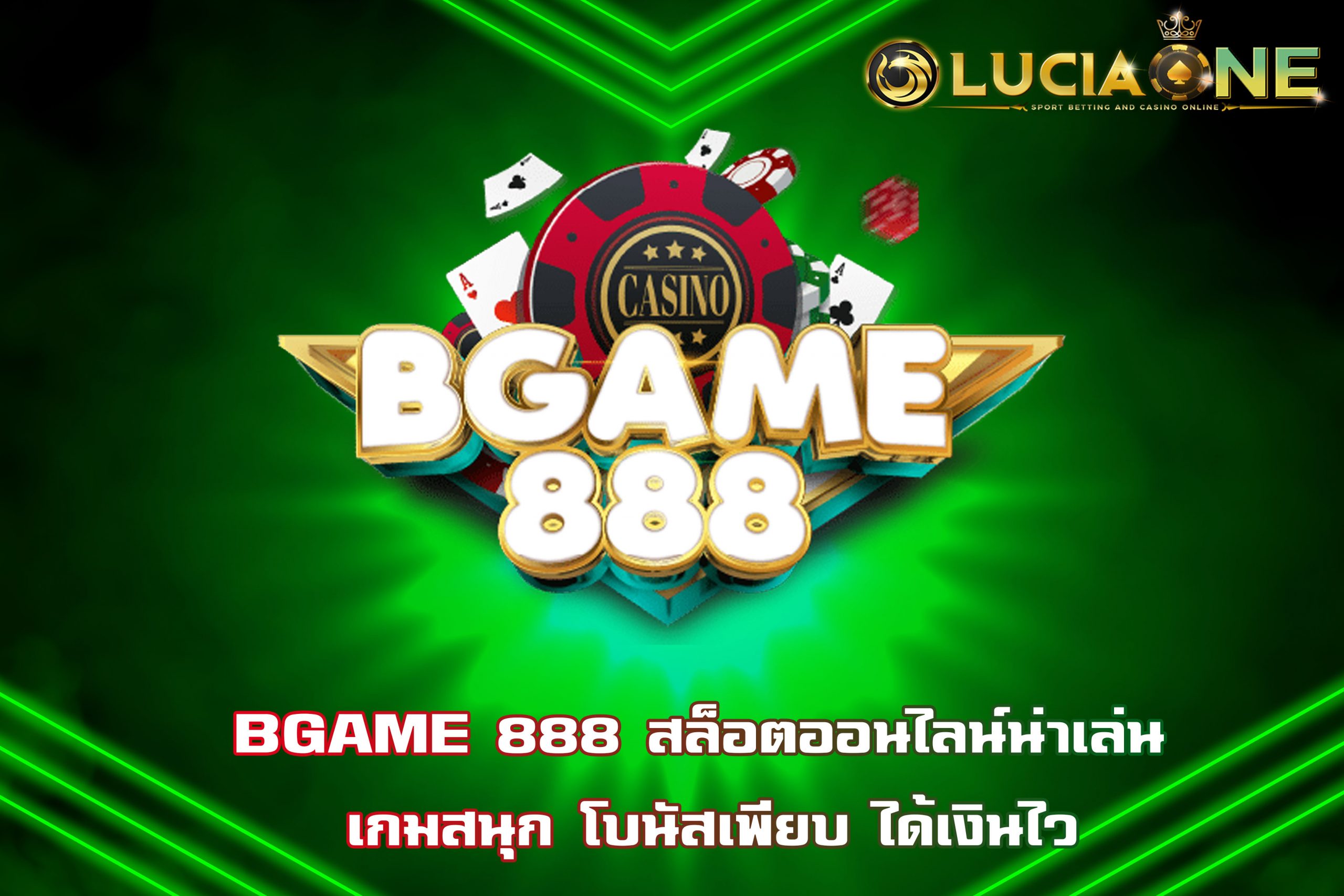 BGAME 888 สล็อตออนไลน์น่าเล่น เกมสนุก โบนัสเพียบ ได้เงินไว