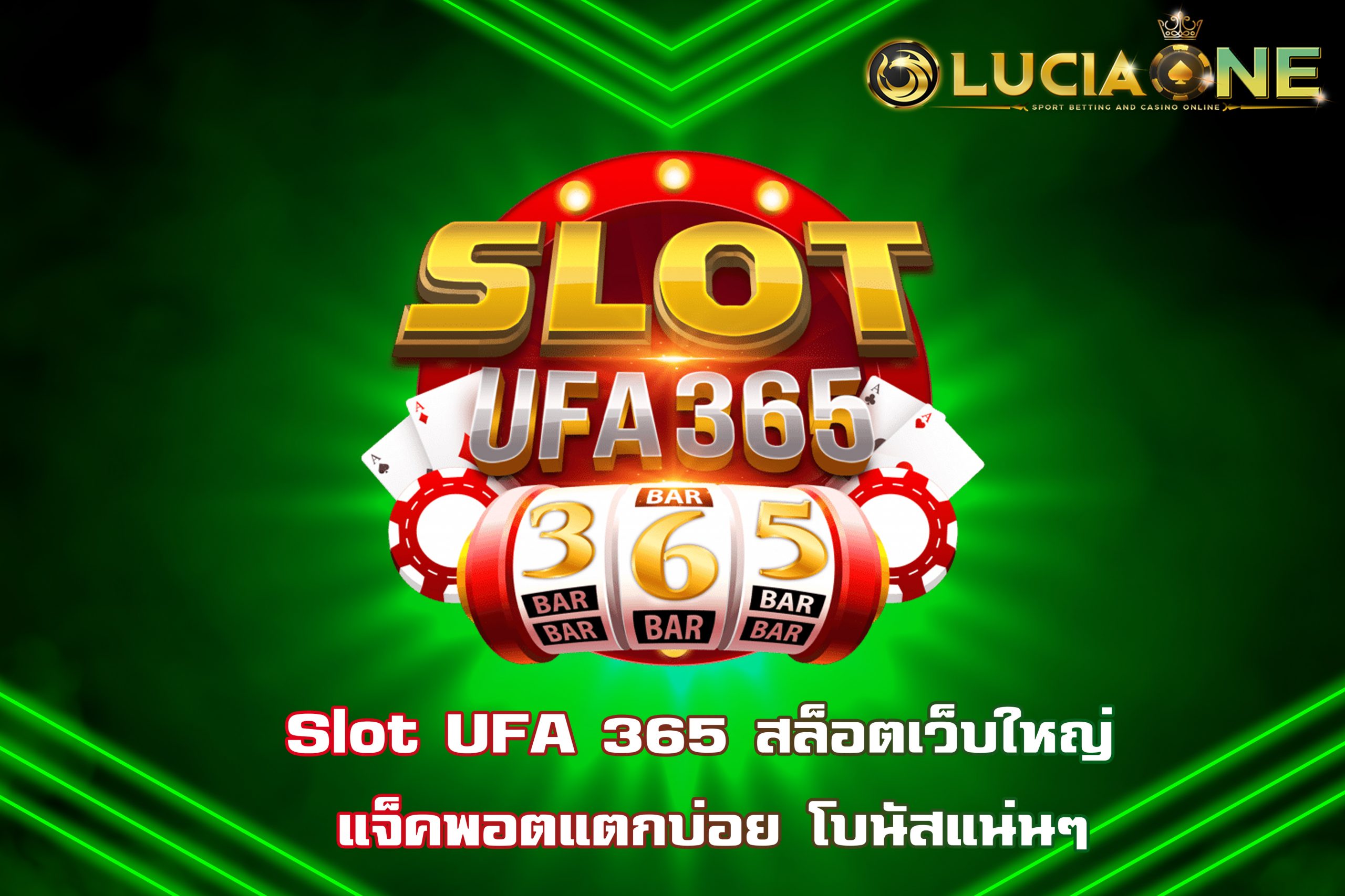 Slot UFA 365 สล็อตเว็บใหญ่ แจ็คพอตแตกบ่อย โบนัสแน่นๆ
