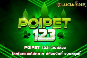 POIPET 123